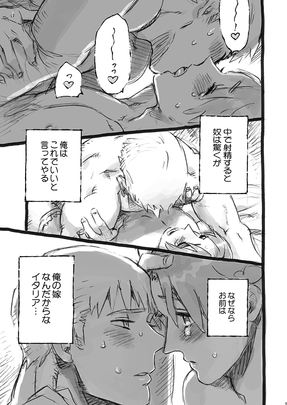 [Bloody Moimoi Bus (Marimekko)] Italia-juu Bakuhatsu (Axis Powers Hetalia) [Digital] - Page 4