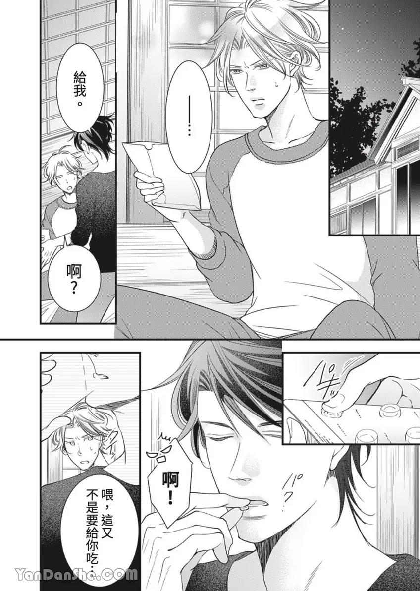 [Mitsunami] Double Step Father 2︱两人爸爸 [Chinese] 16-30 - Page 3