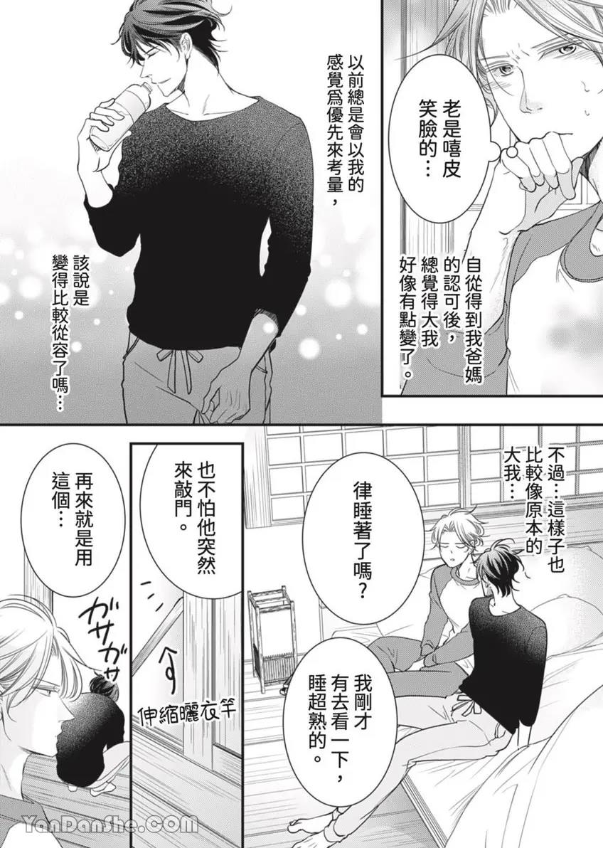 [Mitsunami] Double Step Father 2︱两人爸爸 [Chinese] 16-30 - Page 5