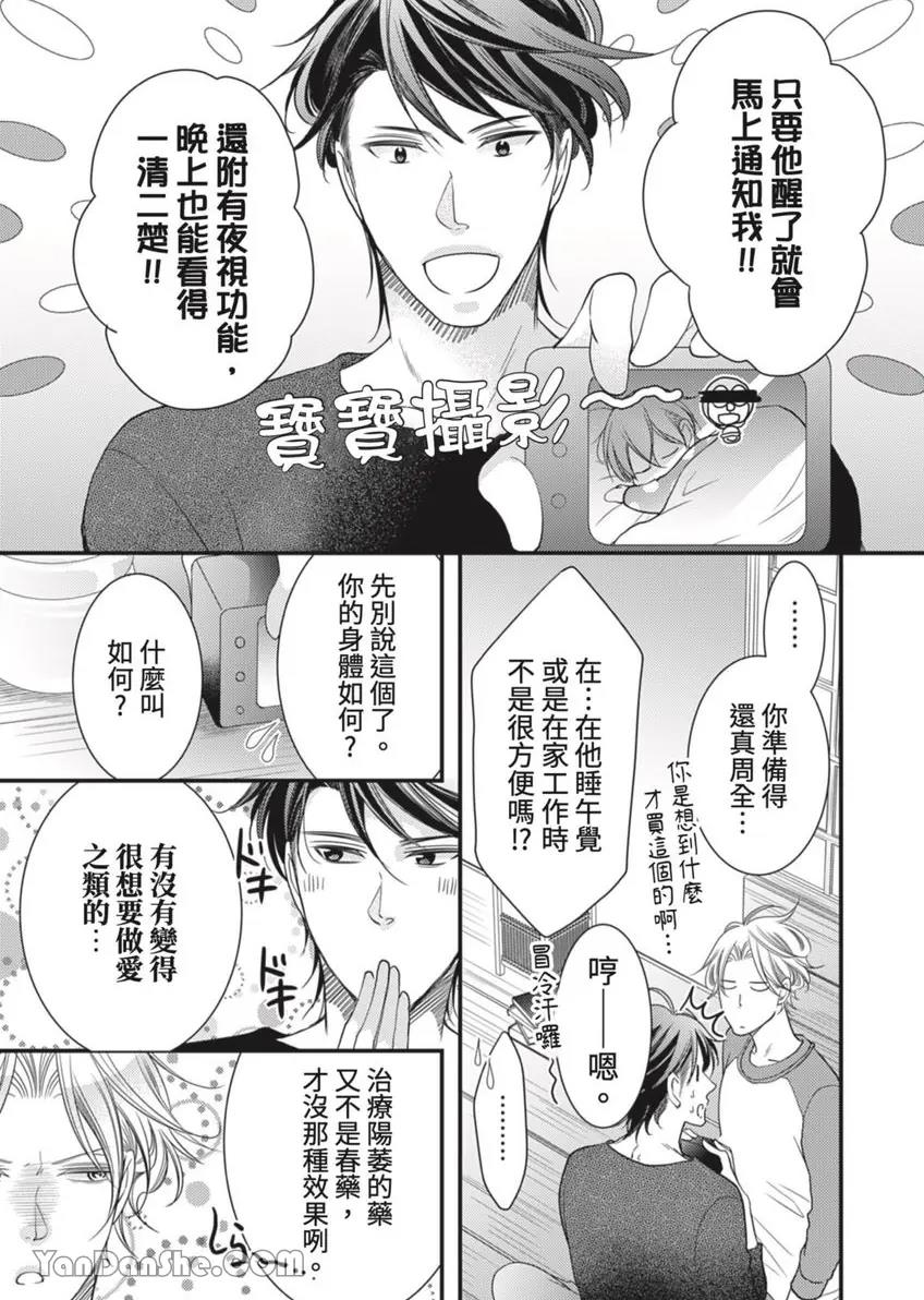 [Mitsunami] Double Step Father 2︱两人爸爸 [Chinese] 16-30 - Page 6