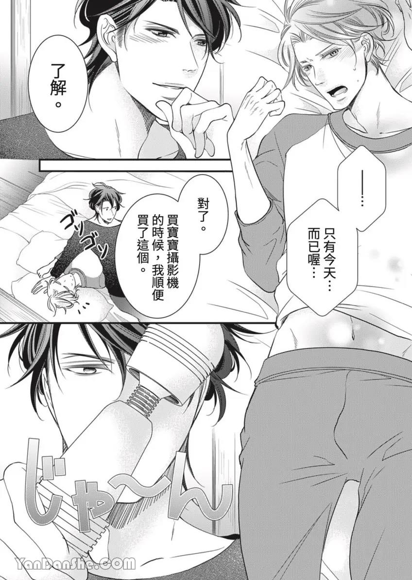 [Mitsunami] Double Step Father 2︱两人爸爸 [Chinese] 16-30 - Page 9