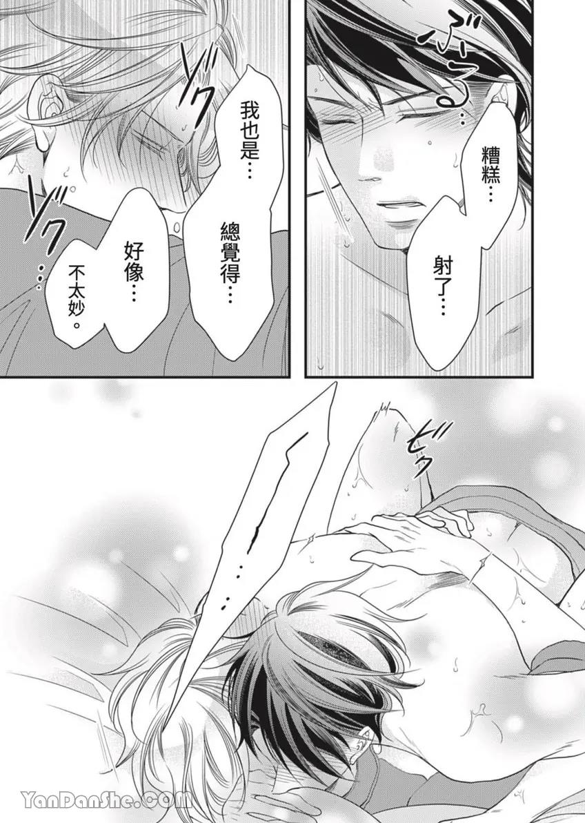 [Mitsunami] Double Step Father 2︱两人爸爸 [Chinese] 16-30 - Page 22