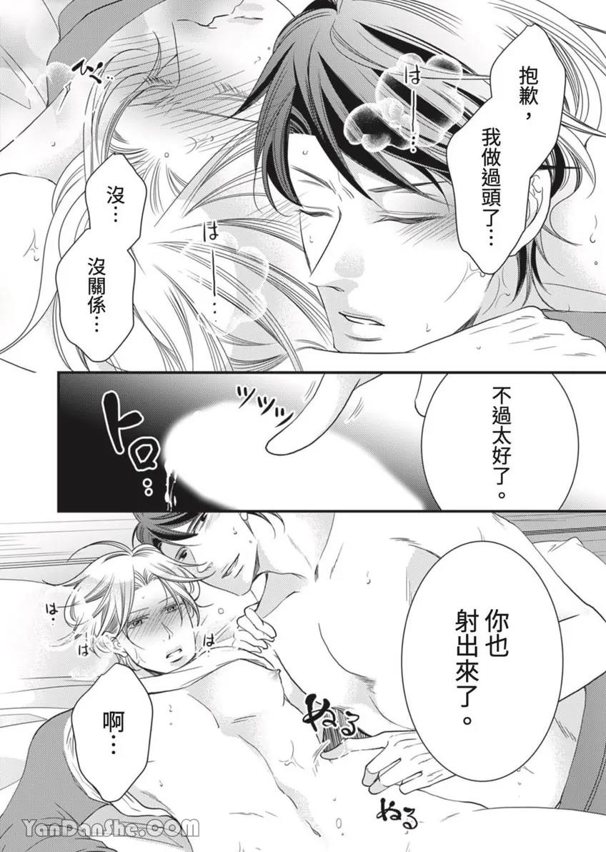 [Mitsunami] Double Step Father 2︱两人爸爸 [Chinese] 16-30 - Page 23