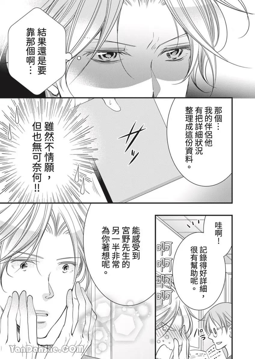 [Mitsunami] Double Step Father 2︱两人爸爸 [Chinese] 16-30 - Page 28