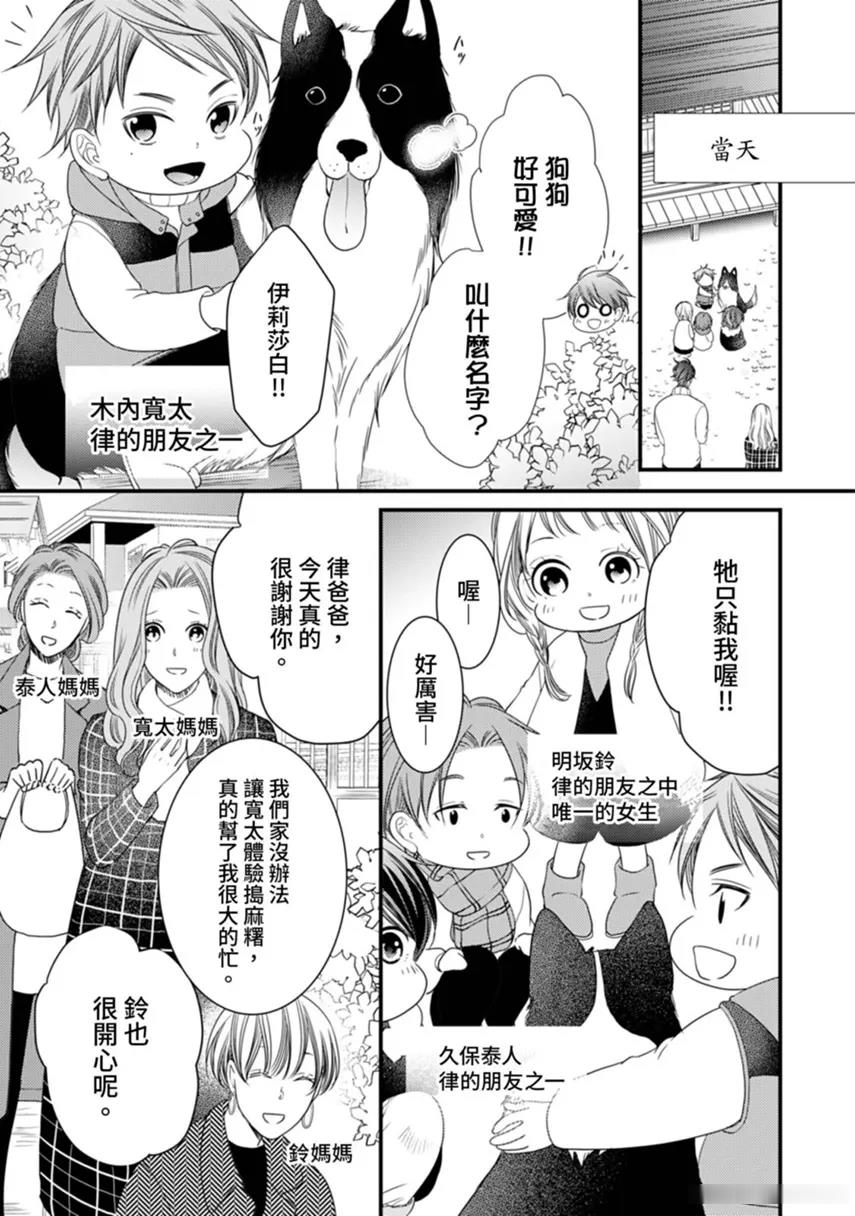 [Mitsunami] Double Step Father 2︱两人爸爸 [Chinese] 16-30 - Page 34