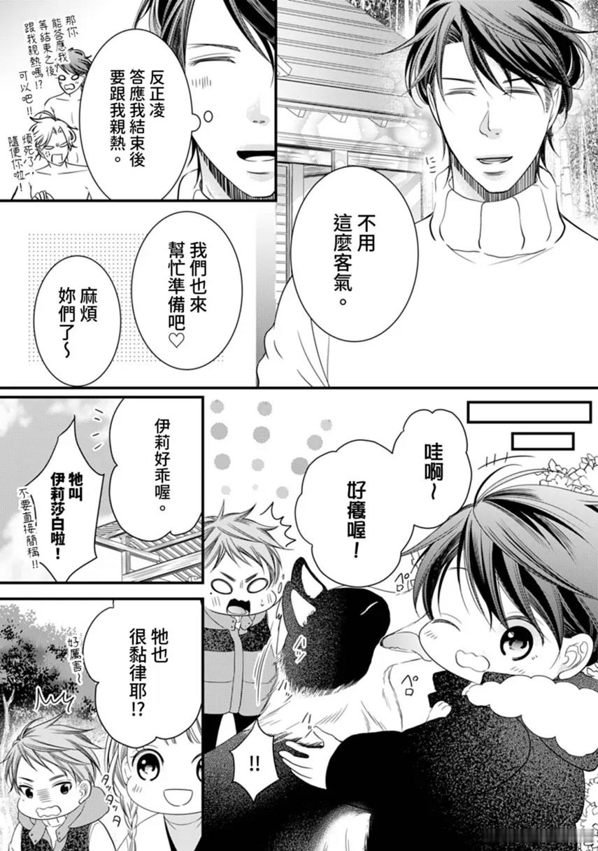 [Mitsunami] Double Step Father 2︱两人爸爸 [Chinese] 16-30 - Page 35
