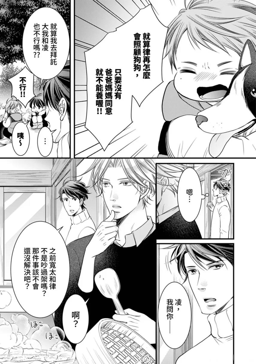 [Mitsunami] Double Step Father 2︱两人爸爸 [Chinese] 16-30 - Page 37