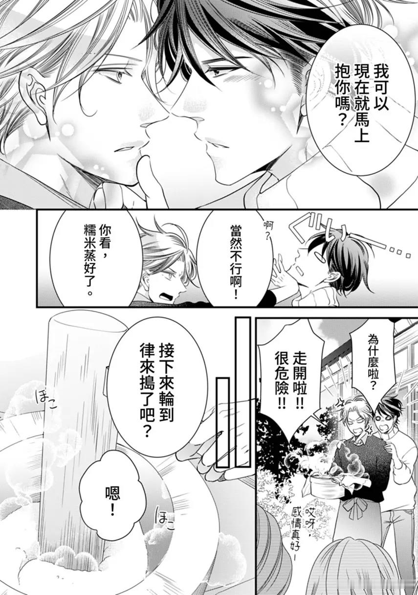[Mitsunami] Double Step Father 2︱两人爸爸 [Chinese] 16-30 - Page 40