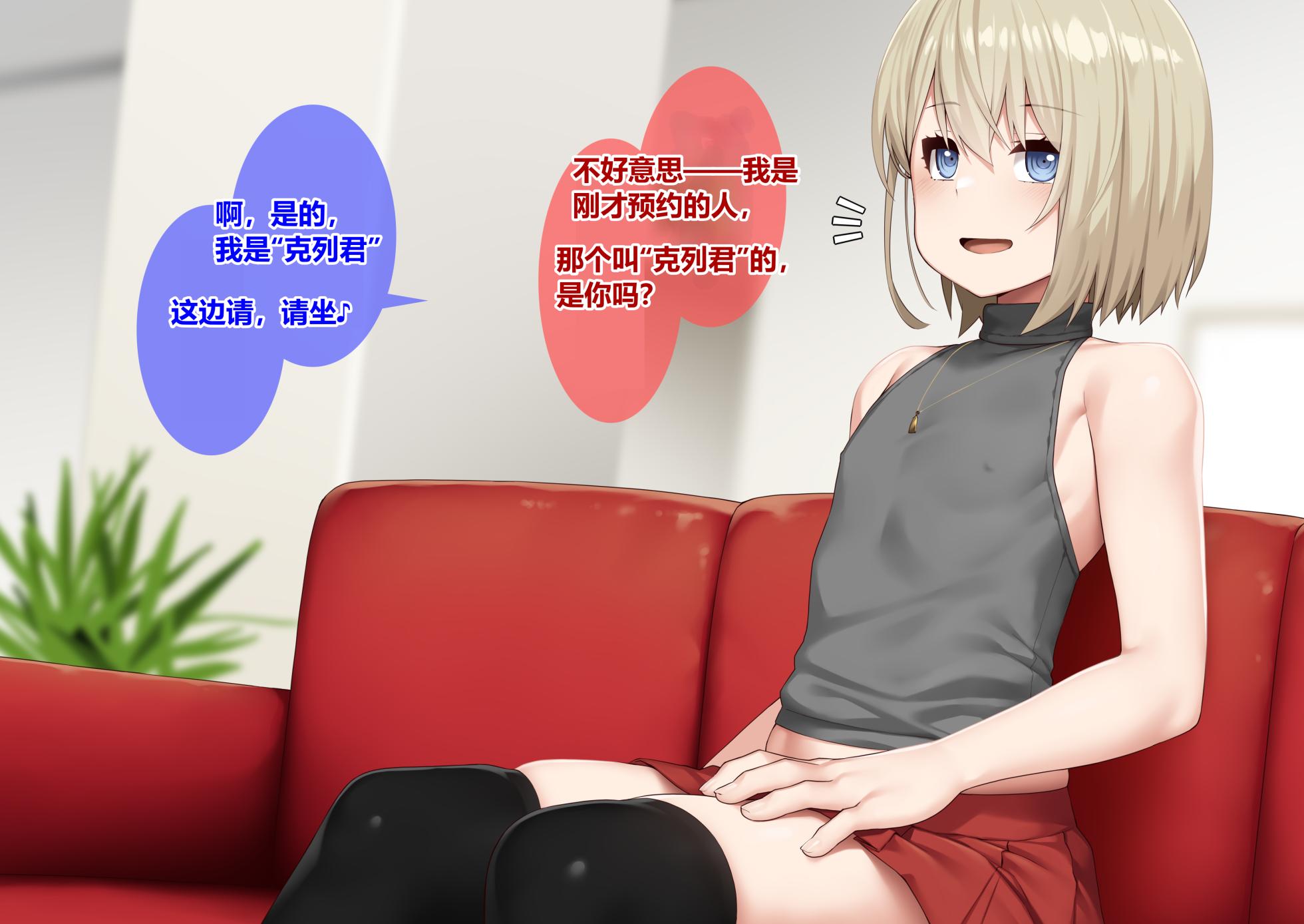 [wkc]ふたなりちゃんが可愛い系の男二人とアレコレする - Page 2
