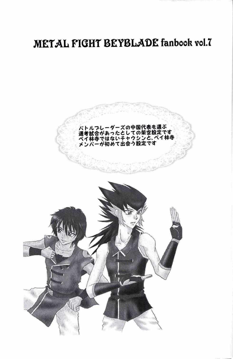 (Metal Fight Beyblade) A Wang Hu Zhong Fanzine - Page 3