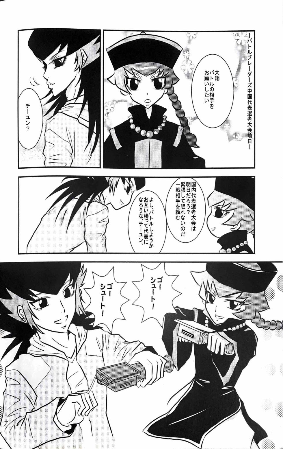 (Metal Fight Beyblade) A Wang Hu Zhong Fanzine - Page 4
