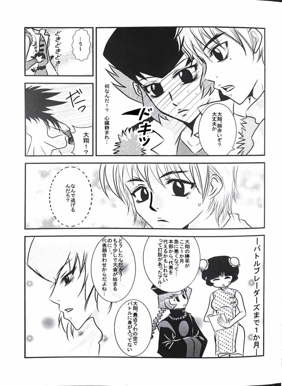 (Metal Fight Beyblade) A Wang Hu Zhong Fanzine - Page 11