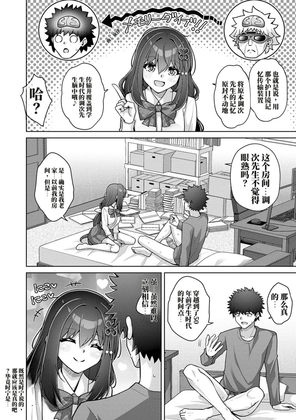 [肉そうきゅー。] 后宫时间旅行 ~回到过去改变灰色的学园生活! （AI翻） - Page 12