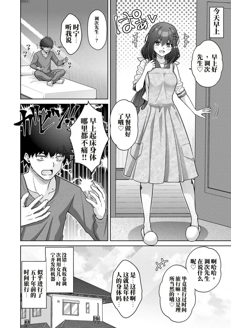 [肉そうきゅー。] 后宫时间旅行 ~回到过去改变灰色的学园生活! （AI翻） - Page 28