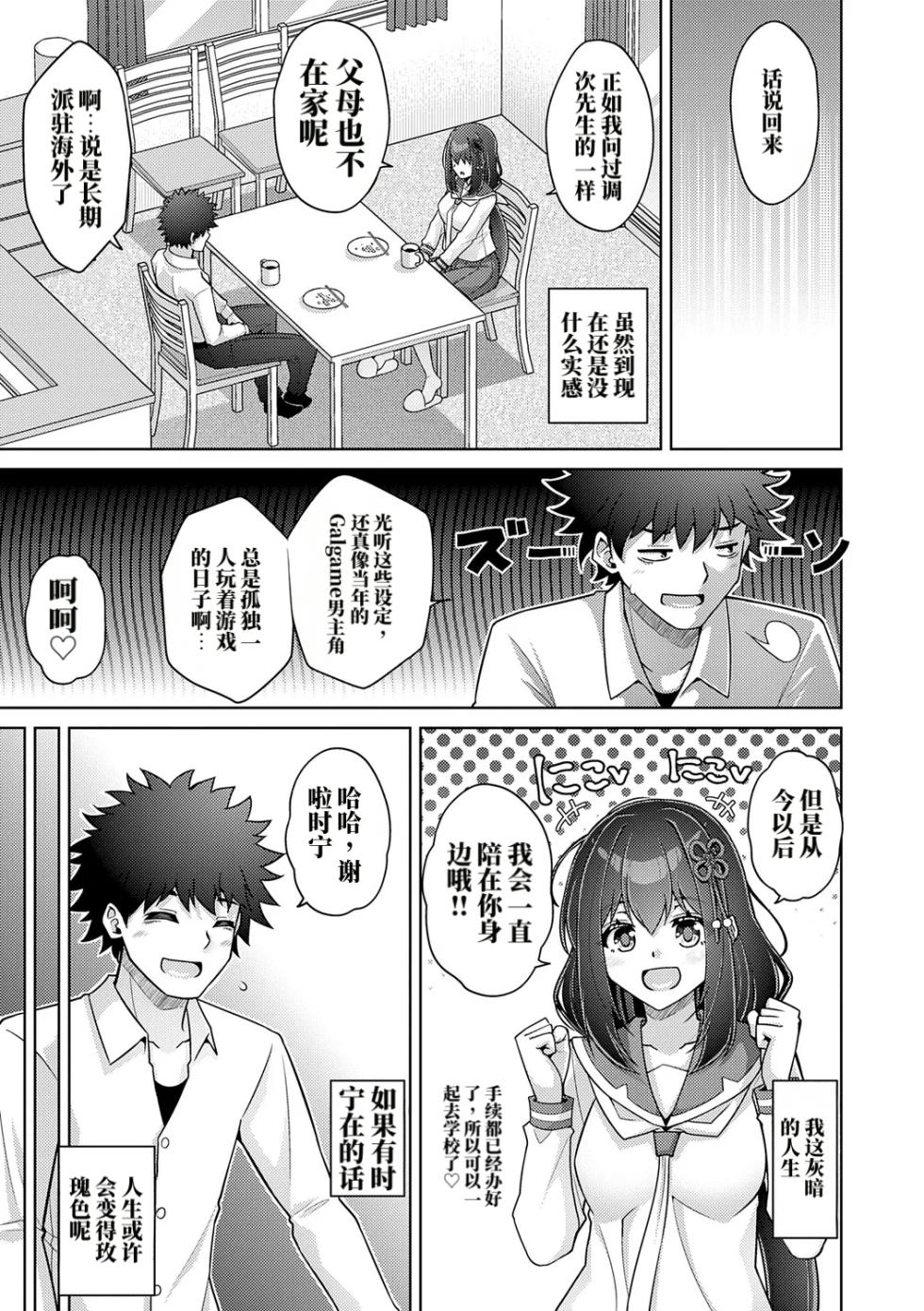 [肉そうきゅー。] 后宫时间旅行 ~回到过去改变灰色的学园生活! （AI翻） - Page 29