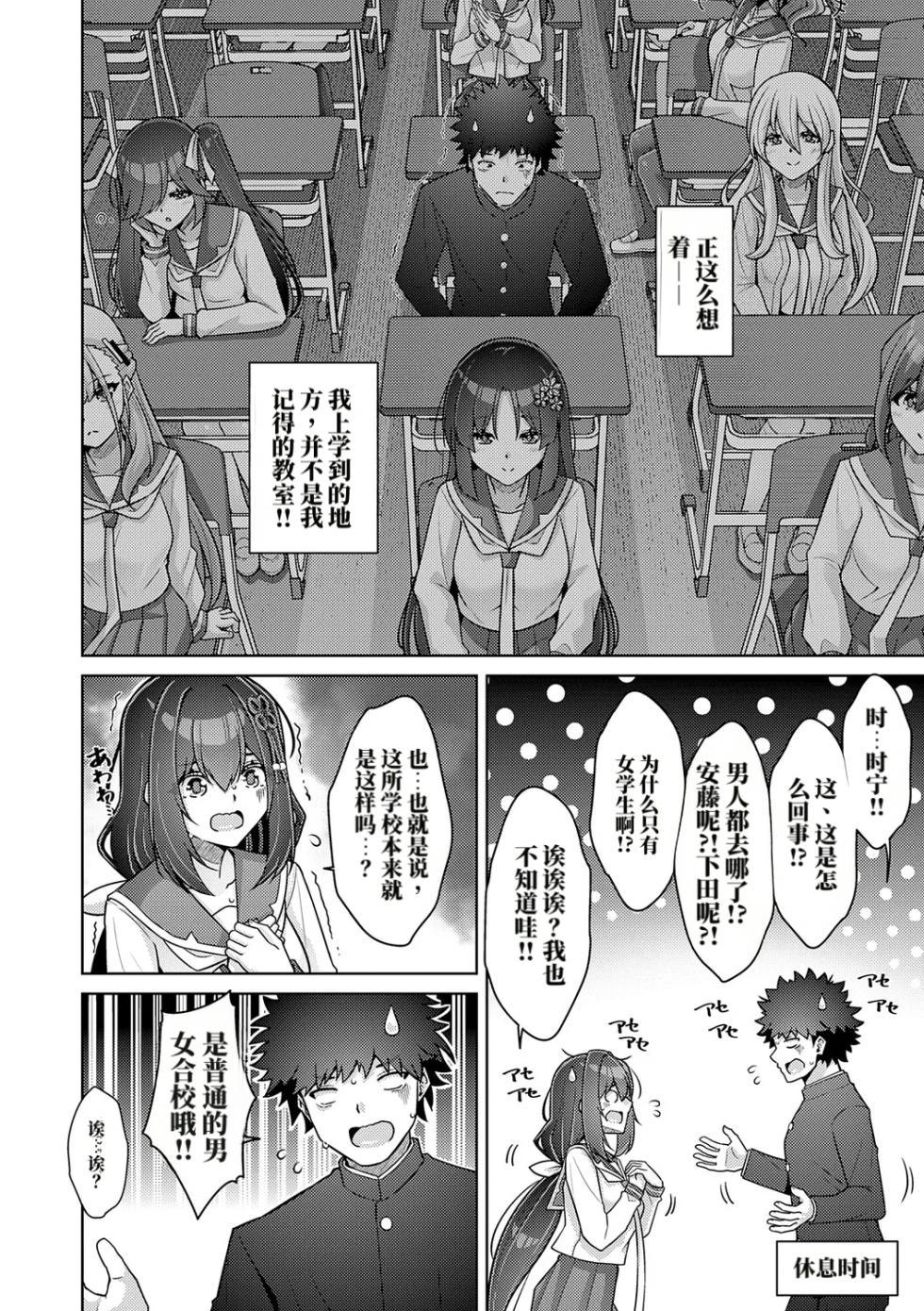 [肉そうきゅー。] 后宫时间旅行 ~回到过去改变灰色的学园生活! （AI翻） - Page 30