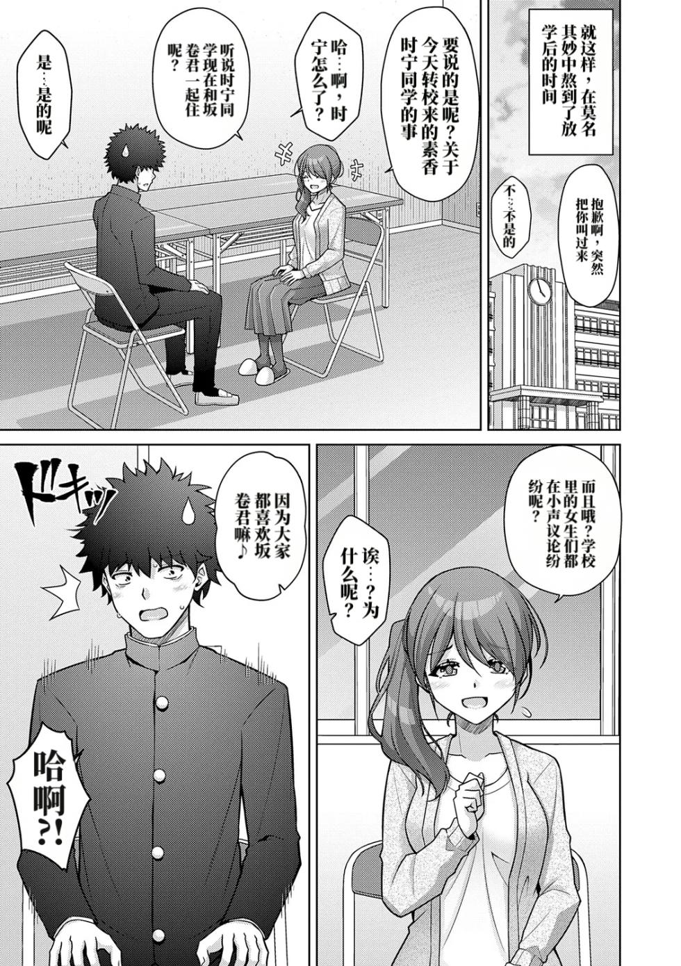 [肉そうきゅー。] 后宫时间旅行 ~回到过去改变灰色的学园生活! （AI翻） - Page 31
