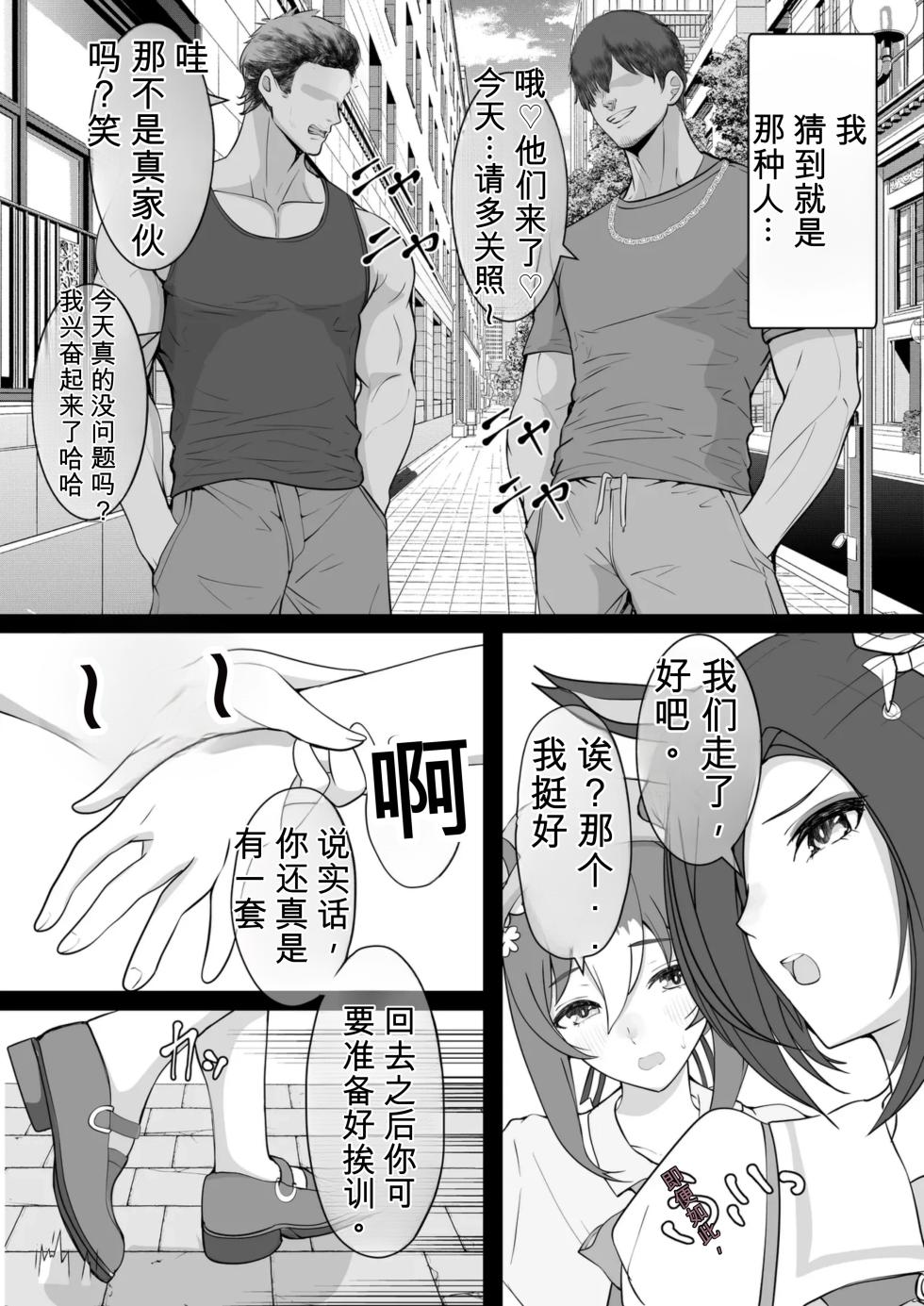 [yasaka] Joutei Denka (Uma Musume Pretty Derby)(Chinese translate)（Updating…） - Page 5