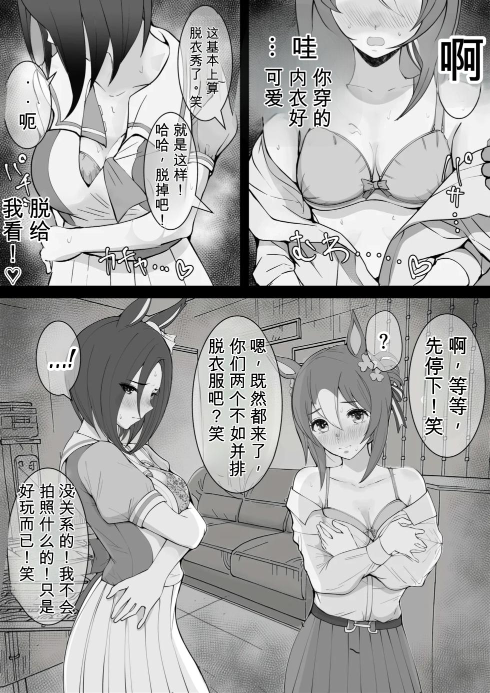 [yasaka] Joutei Denka (Uma Musume Pretty Derby)(Chinese translate)（Updating…） - Page 10