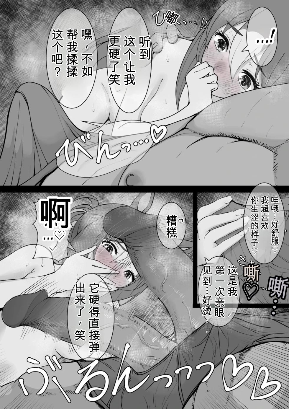 [yasaka] Joutei Denka (Uma Musume Pretty Derby)(Chinese translate)（Updating…） - Page 23