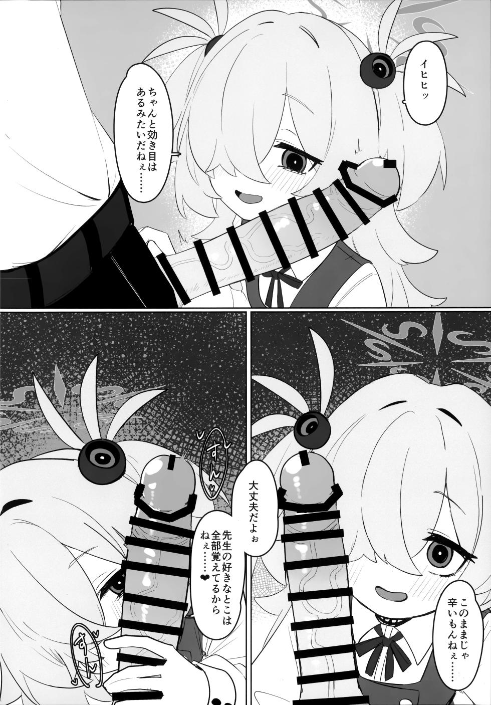 (C107) [Famiredoshiraso (Fami)] Kanoe Hon (Blue Archive) - Page 5