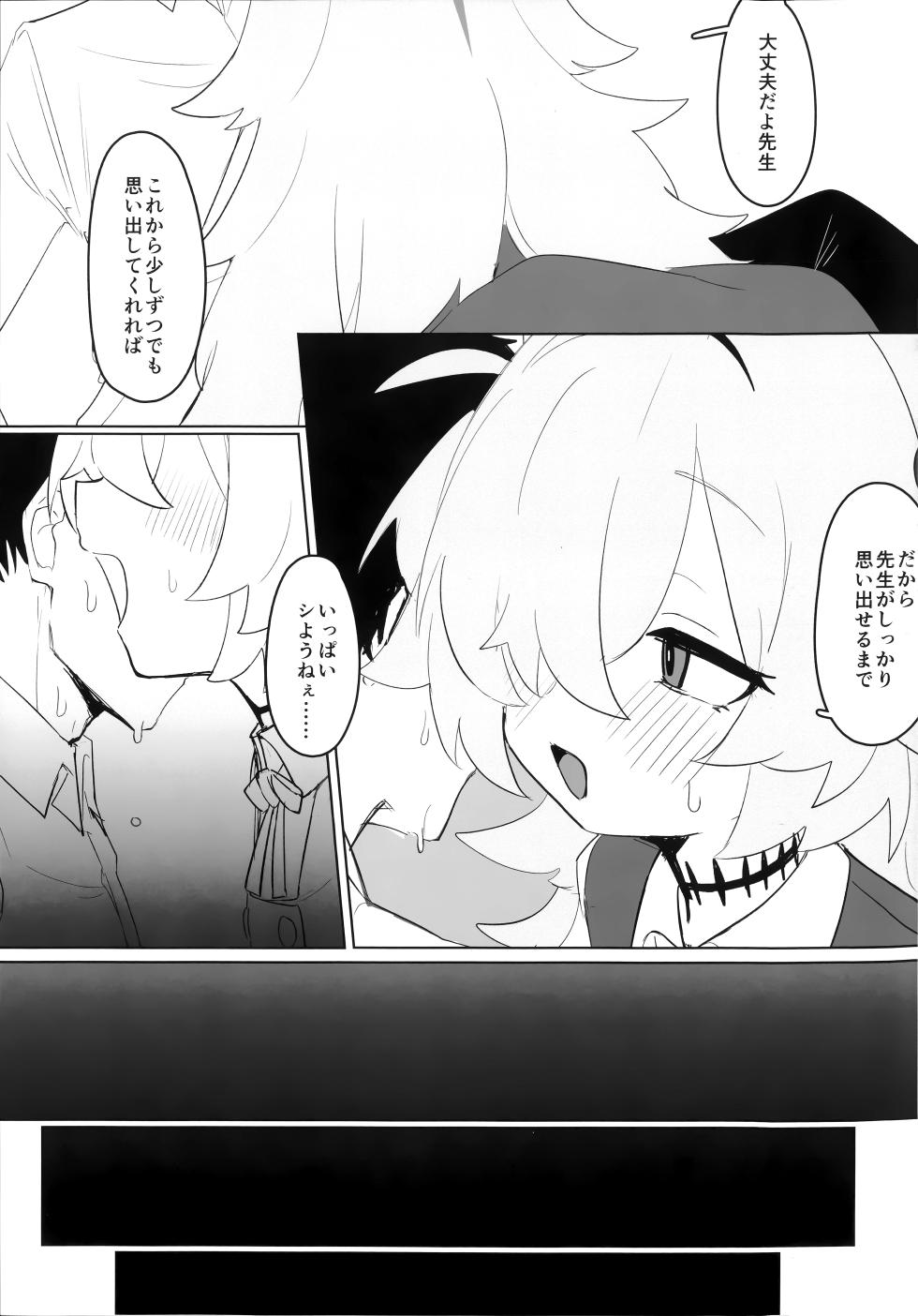(C107) [Famiredoshiraso (Fami)] Kanoe Hon (Blue Archive) - Page 10