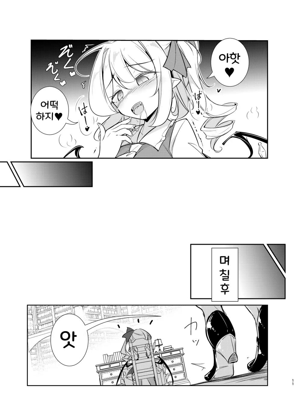 [fumituki] 음촉 쾌락 플랑드르│淫触快楽フランドール - Page 11