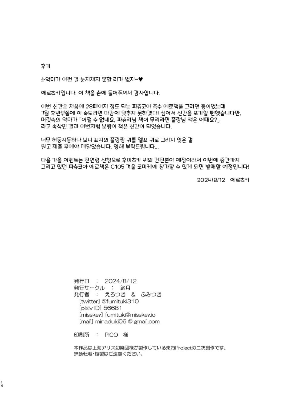 [fumituki] 음촉 쾌락 플랑드르│淫触快楽フランドール - Page 14