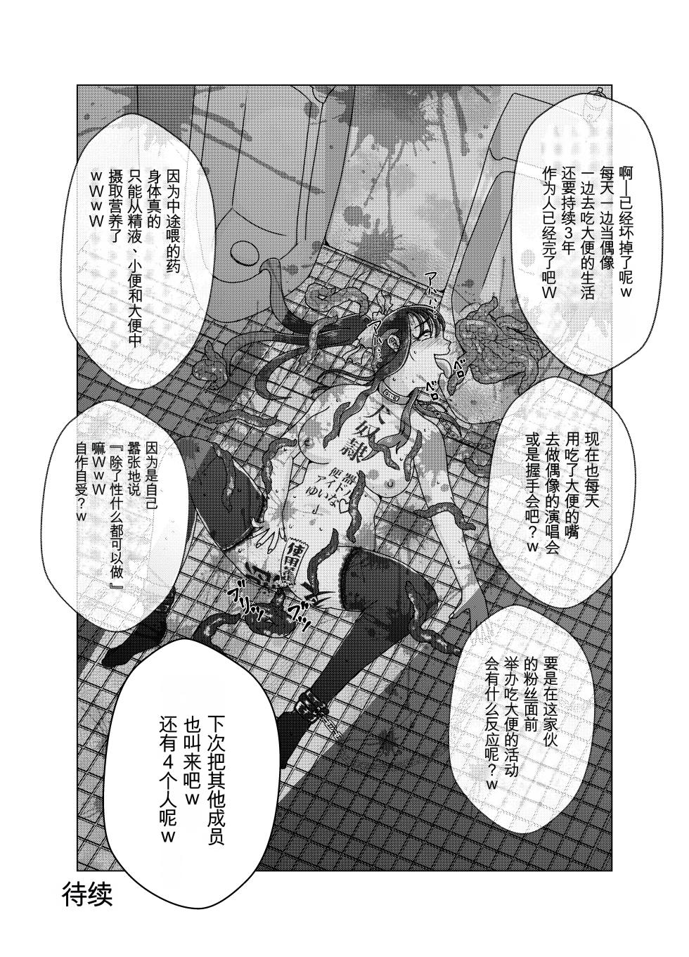 [鬼天裂大百禍 (殺スケ)] 便所奴隷アイドルゆいな〜奴隷契約書〜[Chinese][机翻渣翻] - Page 26