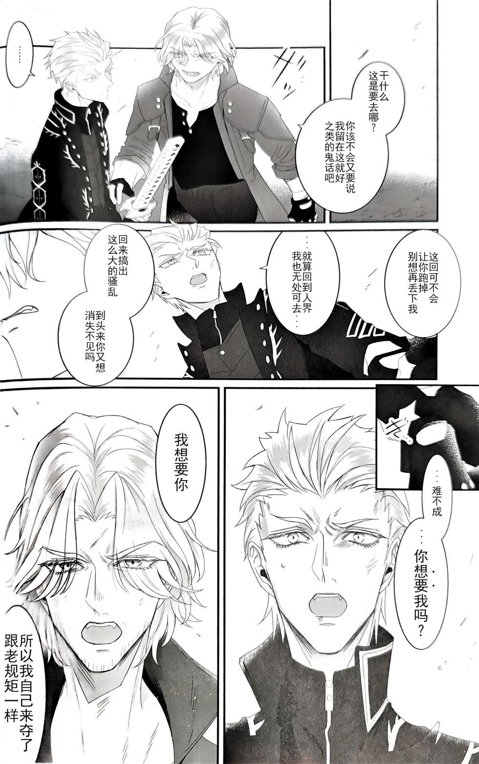 [エキザカムカストル(雅鹰雪路)] 心脏与爱同色 [Dante x Vergil](Devil May Cry) [Chinese] - Page 5