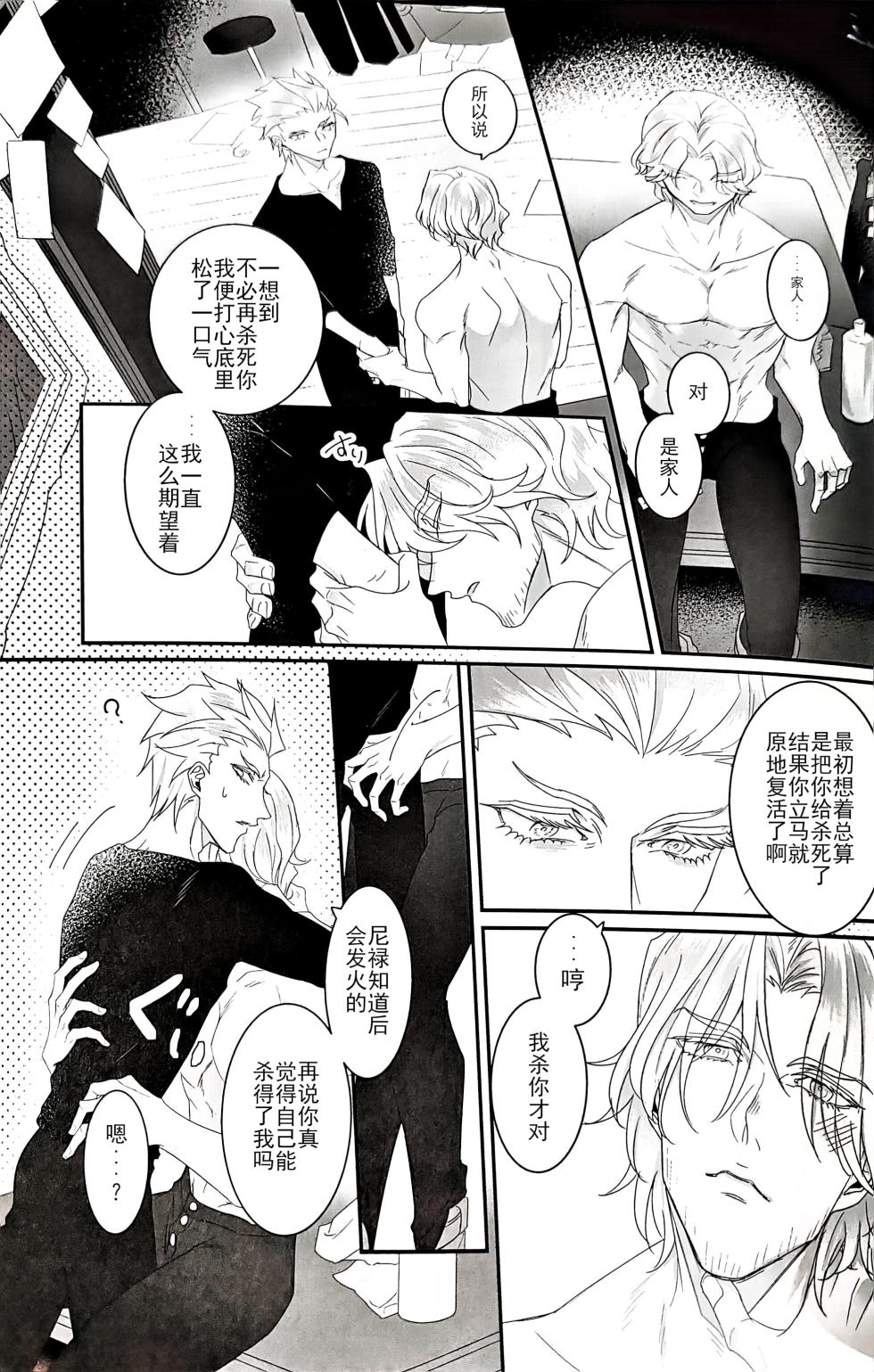 [エキザカムカストル(雅鹰雪路)] 心脏与爱同色 [Dante x Vergil](Devil May Cry) [Chinese] - Page 8