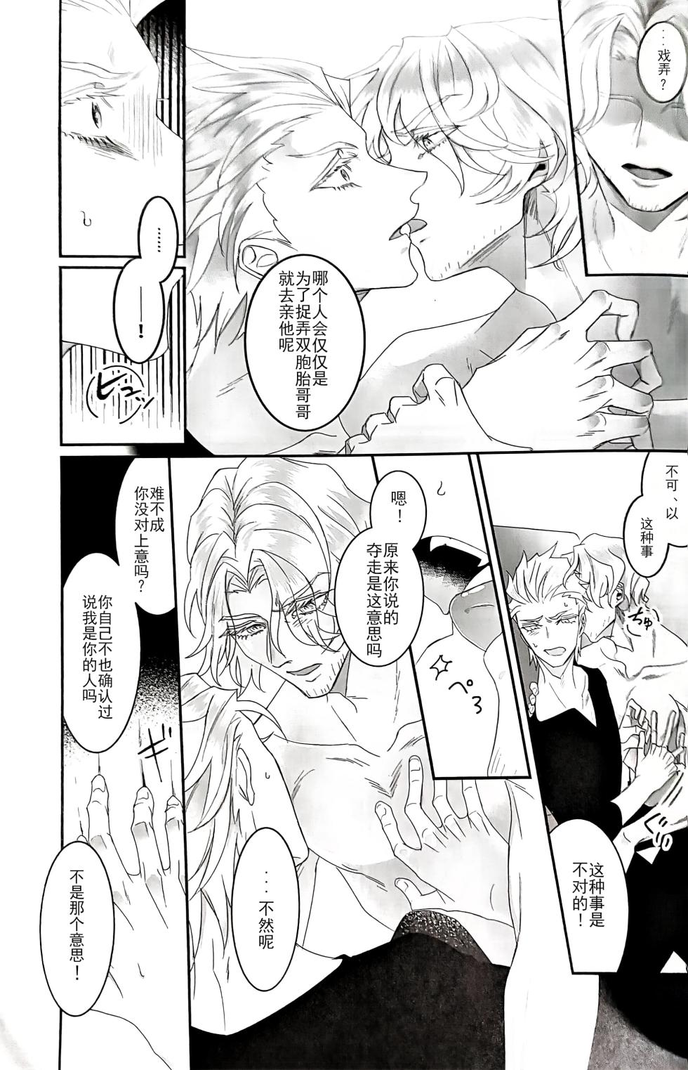 [エキザカムカストル(雅鹰雪路)] 心脏与爱同色 [Dante x Vergil](Devil May Cry) [Chinese] - Page 10