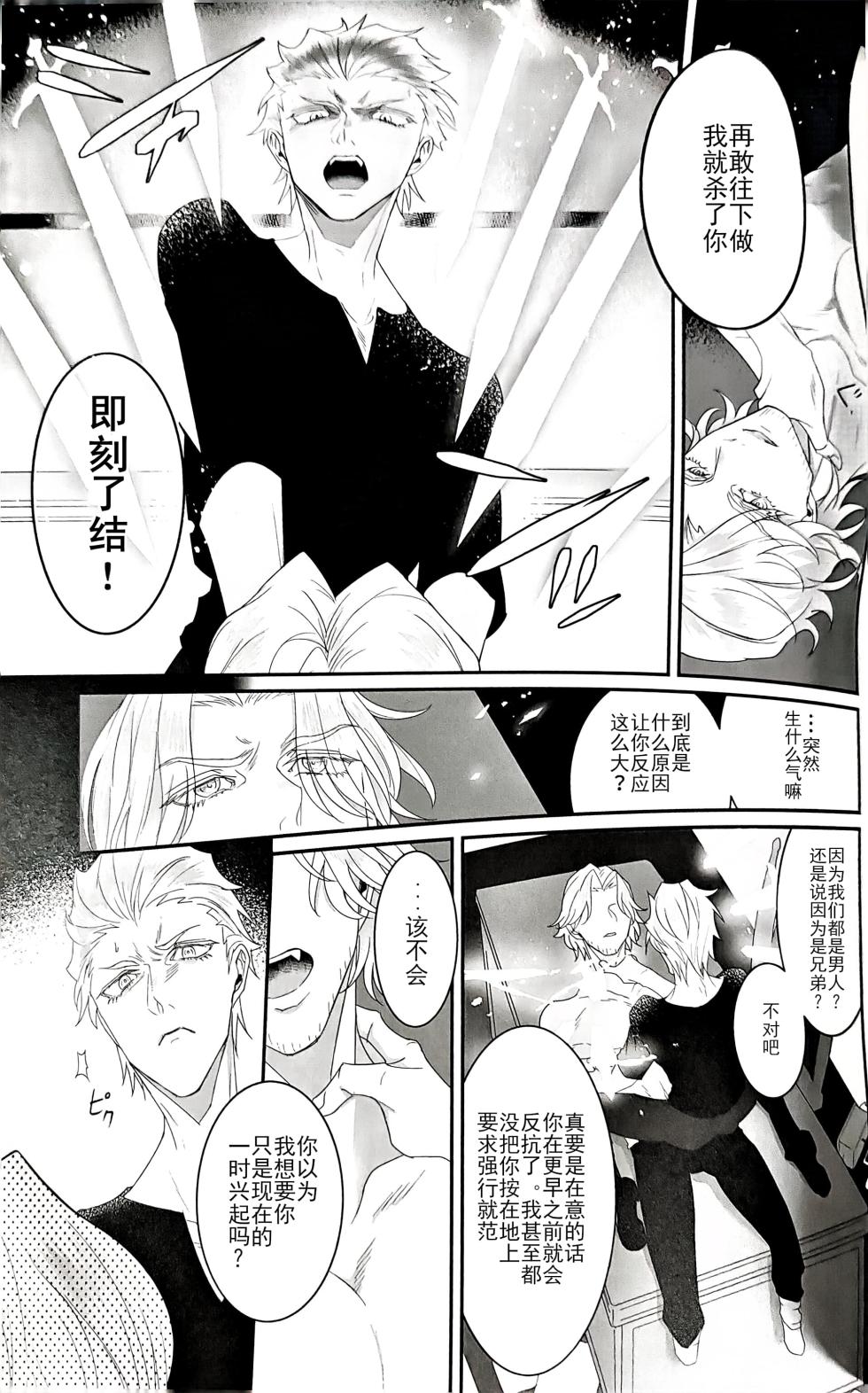 [エキザカムカストル(雅鹰雪路)] 心脏与爱同色 [Dante x Vergil](Devil May Cry) [Chinese] - Page 12