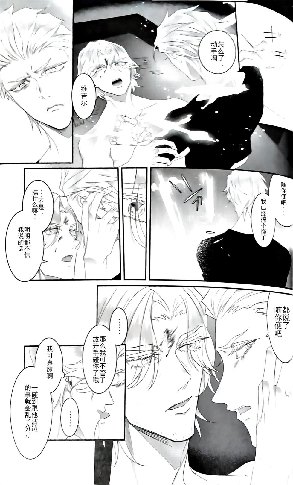 [エキザカムカストル(雅鹰雪路)] 心脏与爱同色 [Dante x Vergil](Devil May Cry) [Chinese] - Page 16