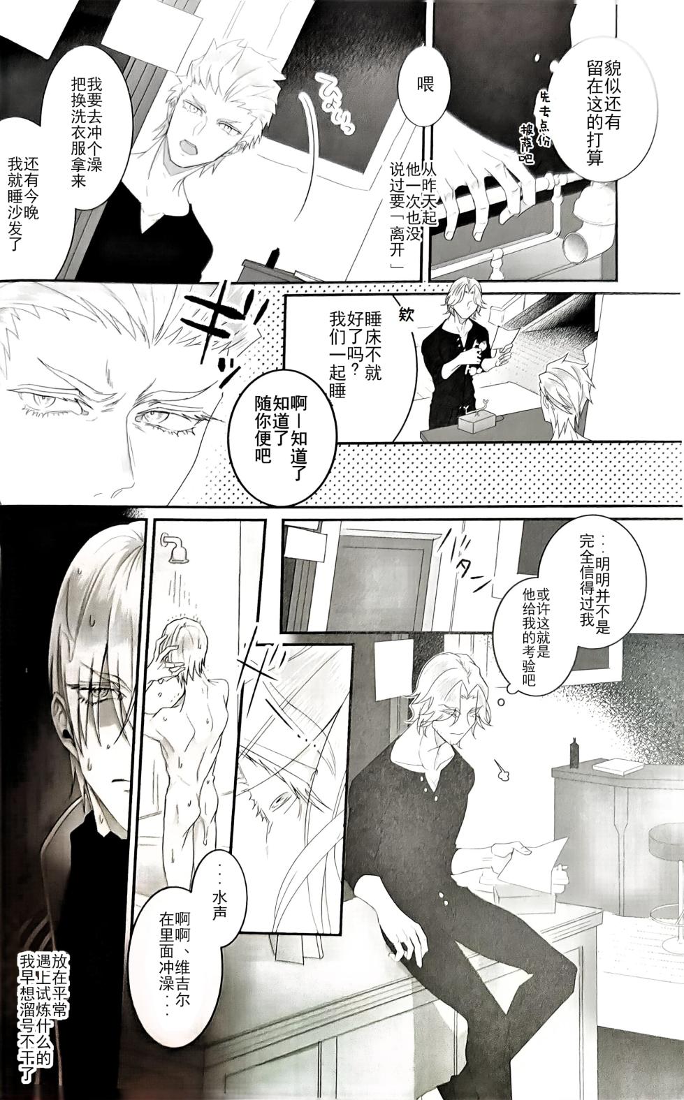 [エキザカムカストル(雅鹰雪路)] 心脏与爱同色 [Dante x Vergil](Devil May Cry) [Chinese] - Page 19