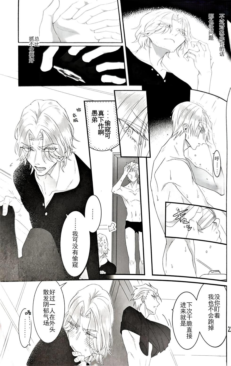 [エキザカムカストル(雅鹰雪路)] 心脏与爱同色 [Dante x Vergil](Devil May Cry) [Chinese] - Page 20