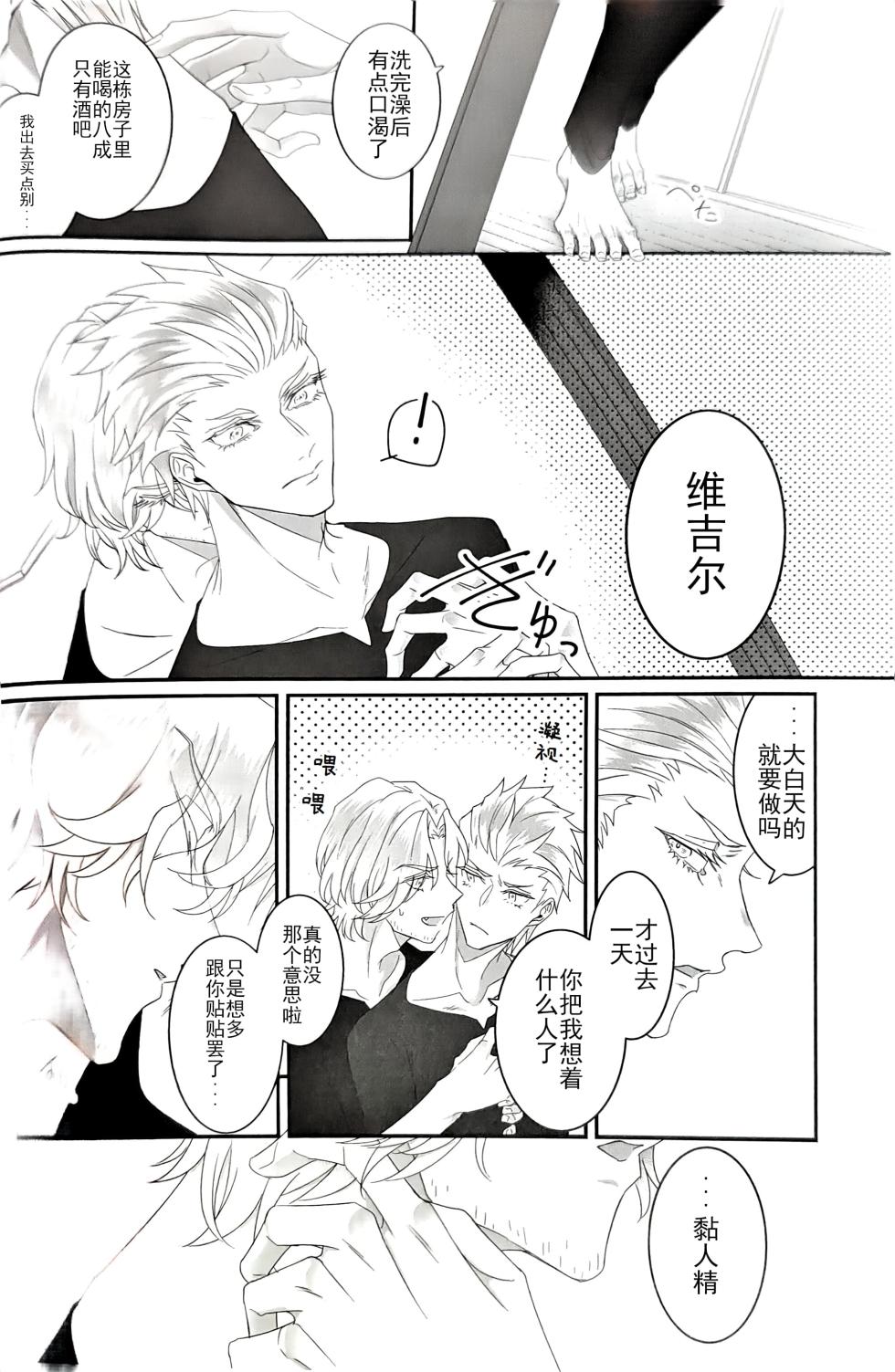 [エキザカムカストル(雅鹰雪路)] 心脏与爱同色 [Dante x Vergil](Devil May Cry) [Chinese] - Page 21