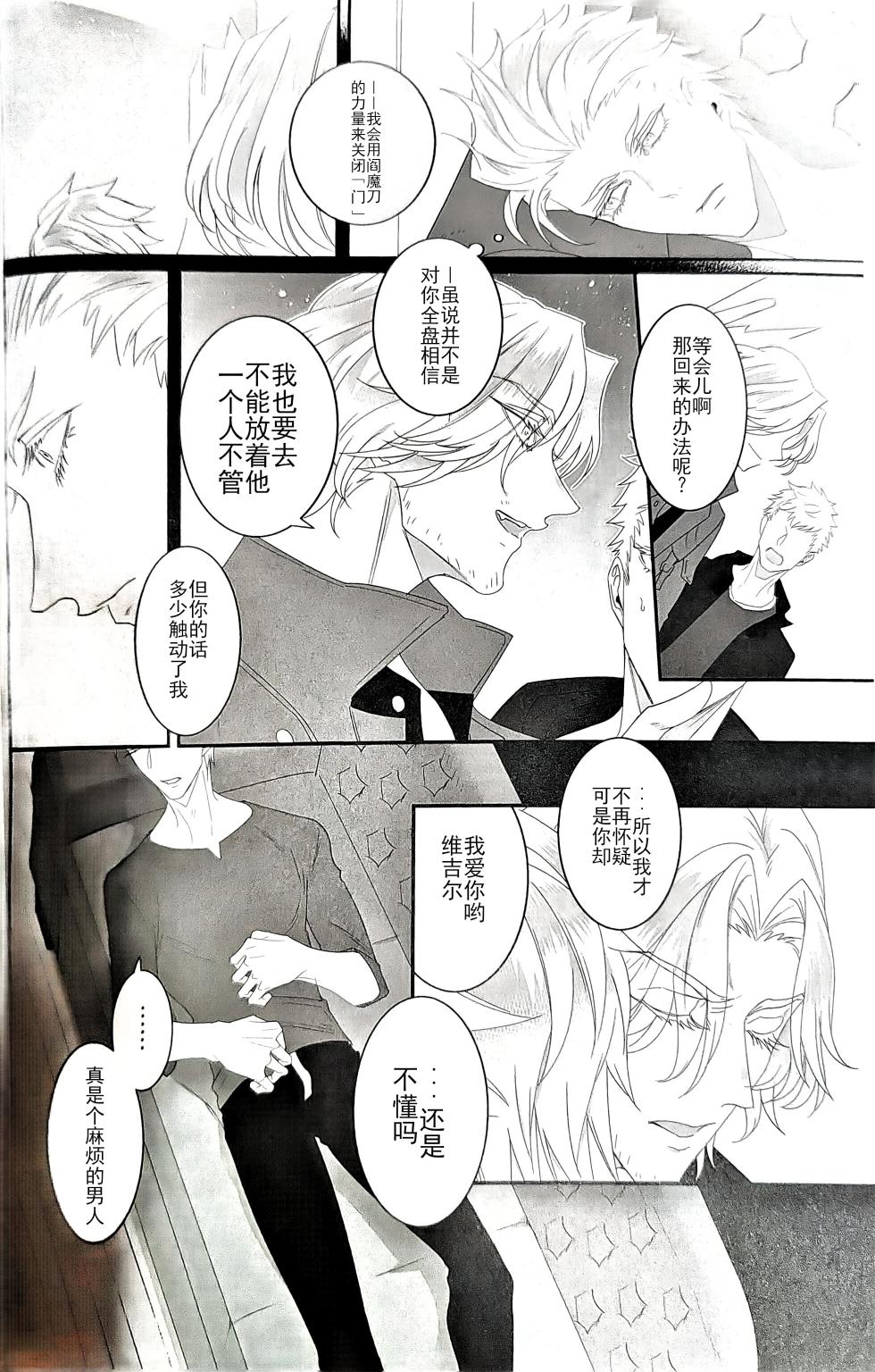 [エキザカムカストル(雅鹰雪路)] 心脏与爱同色 [Dante x Vergil](Devil May Cry) [Chinese] - Page 23