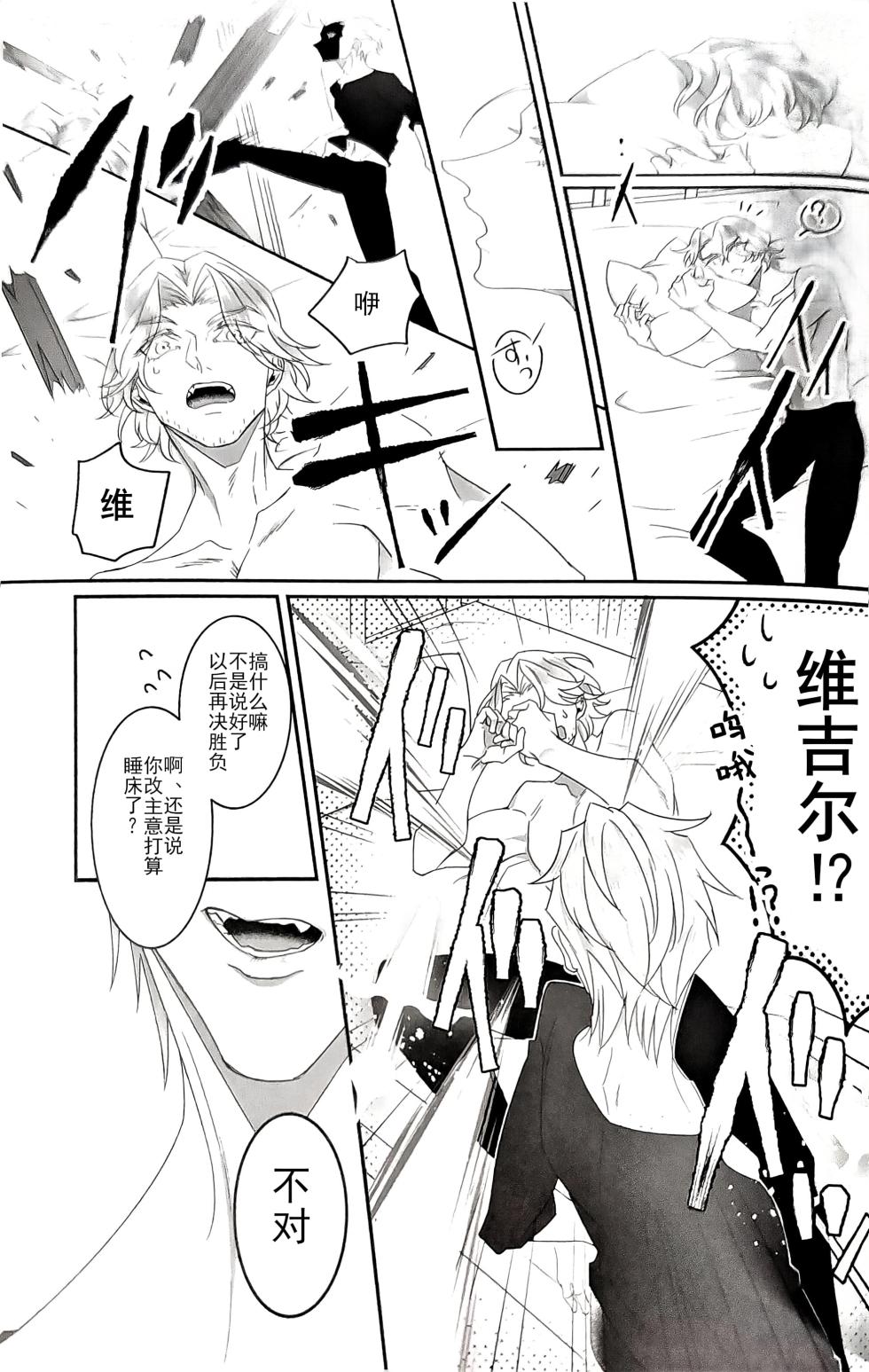 [エキザカムカストル(雅鹰雪路)] 心脏与爱同色 [Dante x Vergil](Devil May Cry) [Chinese] - Page 24