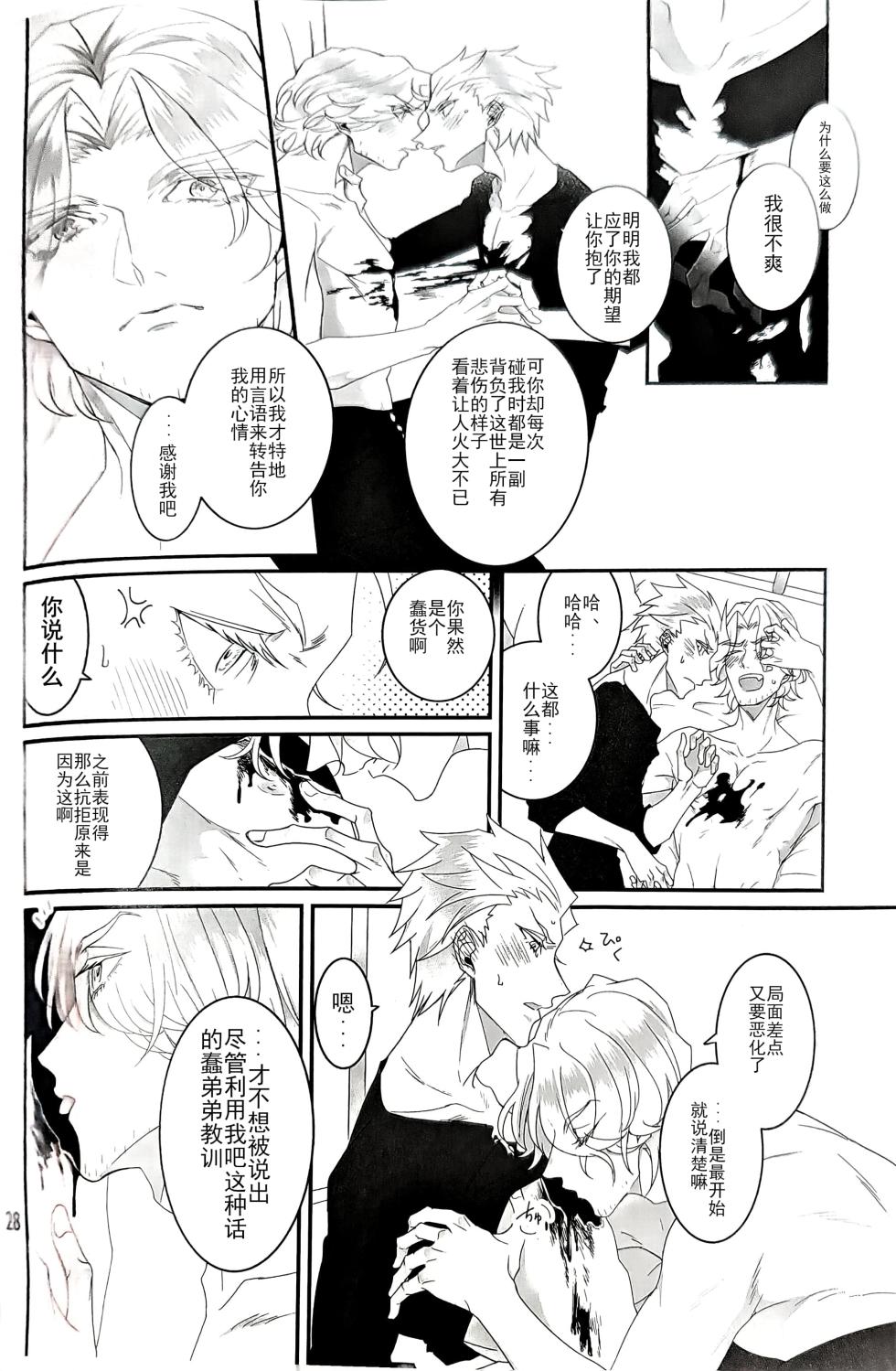 [エキザカムカストル(雅鹰雪路)] 心脏与爱同色 [Dante x Vergil](Devil May Cry) [Chinese] - Page 27
