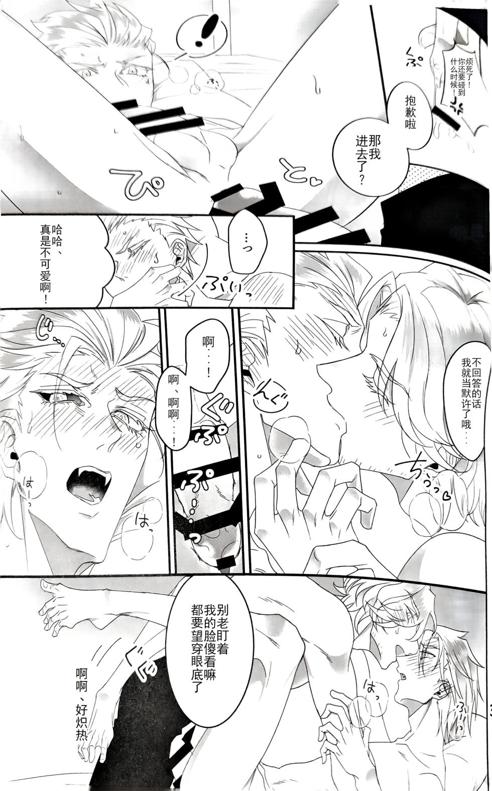 [エキザカムカストル(雅鹰雪路)] 心脏与爱同色 [Dante x Vergil](Devil May Cry) [Chinese] - Page 32