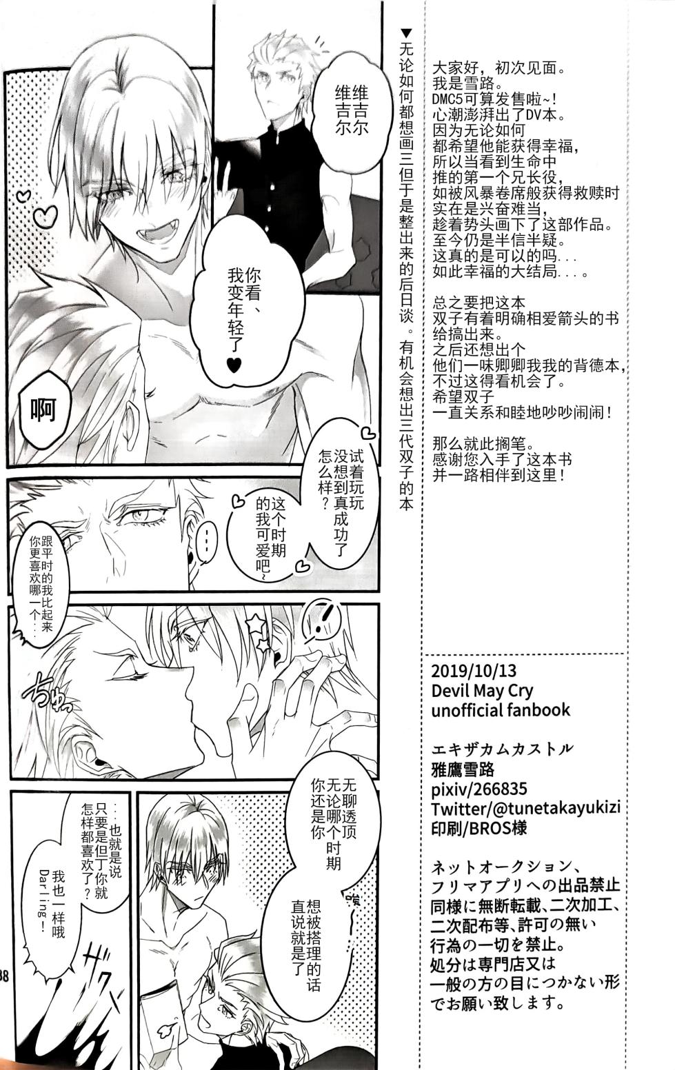 [エキザカムカストル(雅鹰雪路)] 心脏与爱同色 [Dante x Vergil](Devil May Cry) [Chinese] - Page 37