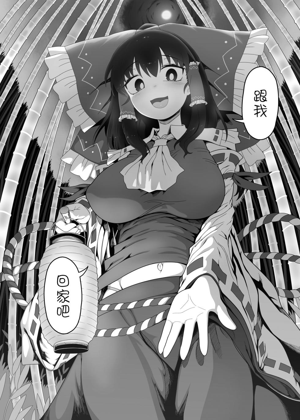 [Yashiya (YASSY)] W Miko no Mobu Shounen Hakai EX (Touhou Project)  [Chinese] [沒有漢化] - Page 4