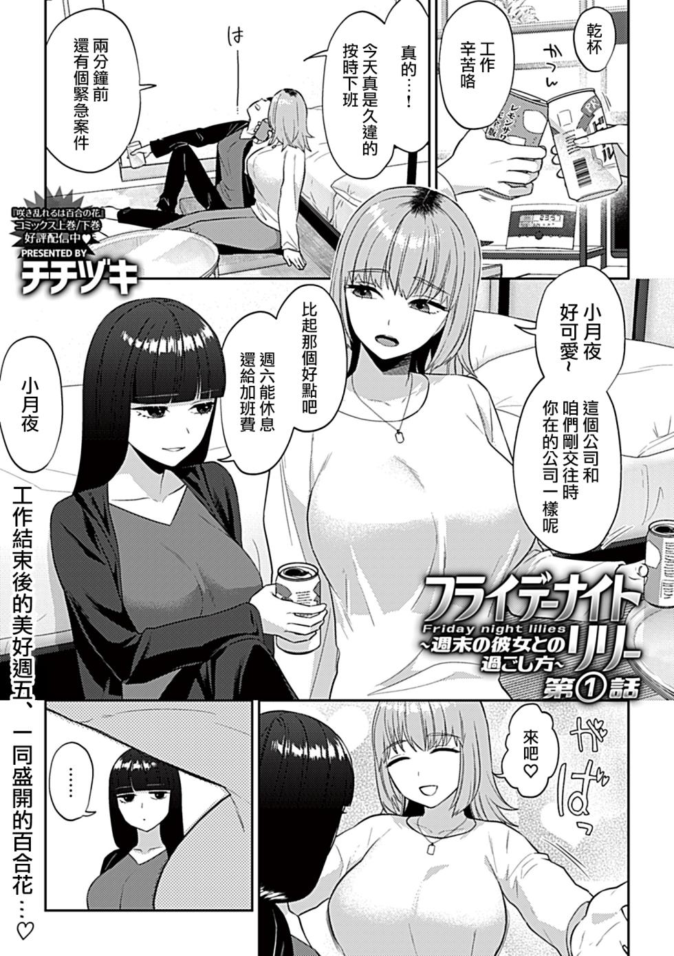 [Titiduki] Friday Night Lily ～Shuumatsu no Kanojo to no Sugoshi Kata～ [Chinese] [沒有漢化] [Ongoing] - Page 4
