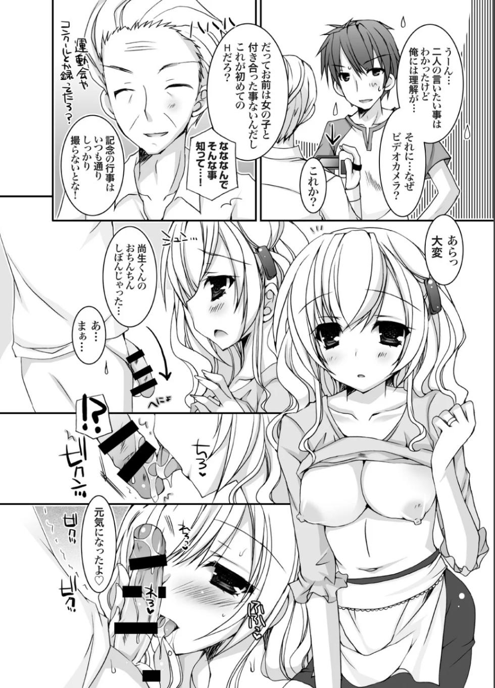 [Ueda Rieko] Hatsumama ~Giri no Haha ga Hatsukoi no Hito de Komatteru Ken~ [Digital] - Page 12