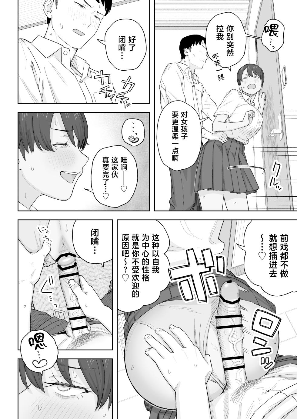 [Natsuzo] Mukashi Kara Otokoppoi Osananajimi mo Chanto Mesu ni Sodachimashita [Chinese] - Page 11