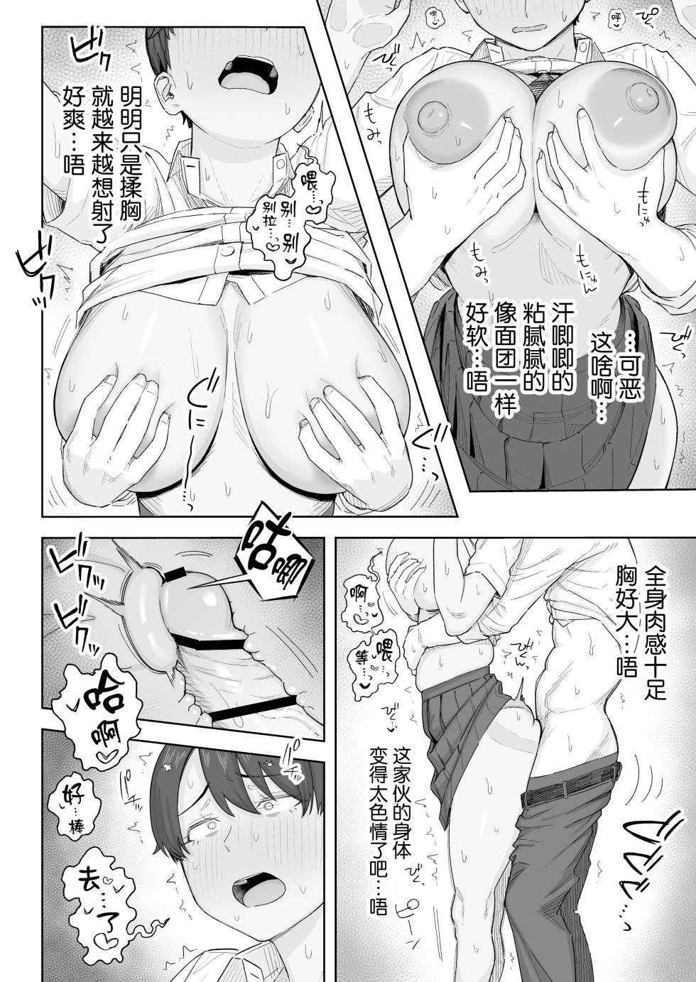 [Natsuzo] Mukashi Kara Otokoppoi Osananajimi mo Chanto Mesu ni Sodachimashita [Chinese] - Page 15