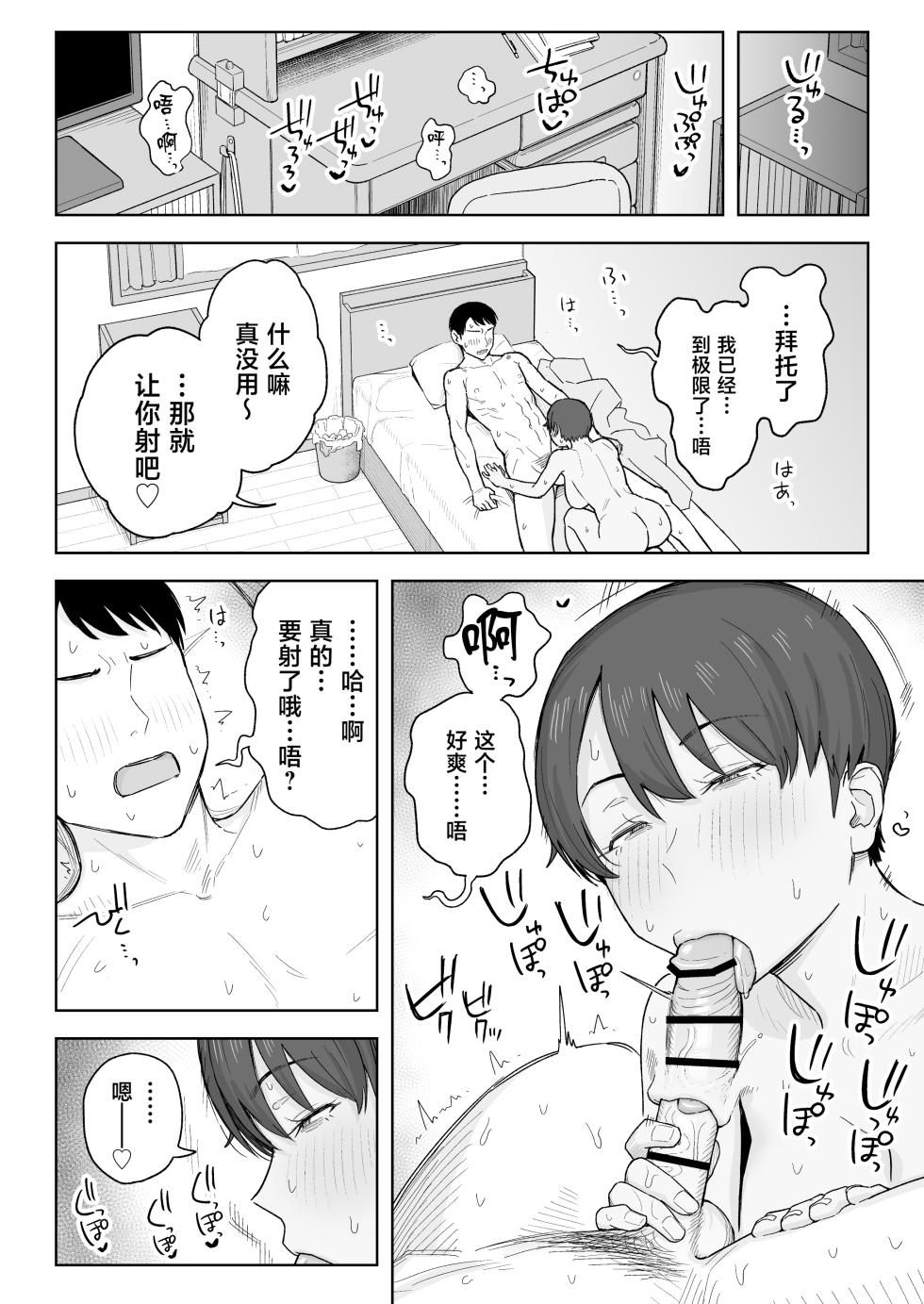 [Natsuzo] Mukashi Kara Otokoppoi Osananajimi mo Chanto Mesu ni Sodachimashita [Chinese] - Page 21