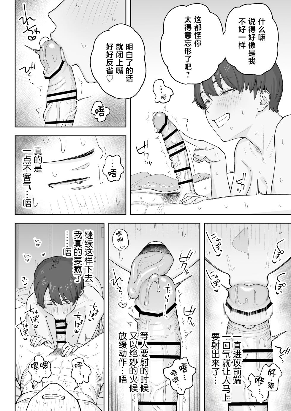 [Natsuzo] Mukashi Kara Otokoppoi Osananajimi mo Chanto Mesu ni Sodachimashita [Chinese] - Page 23
