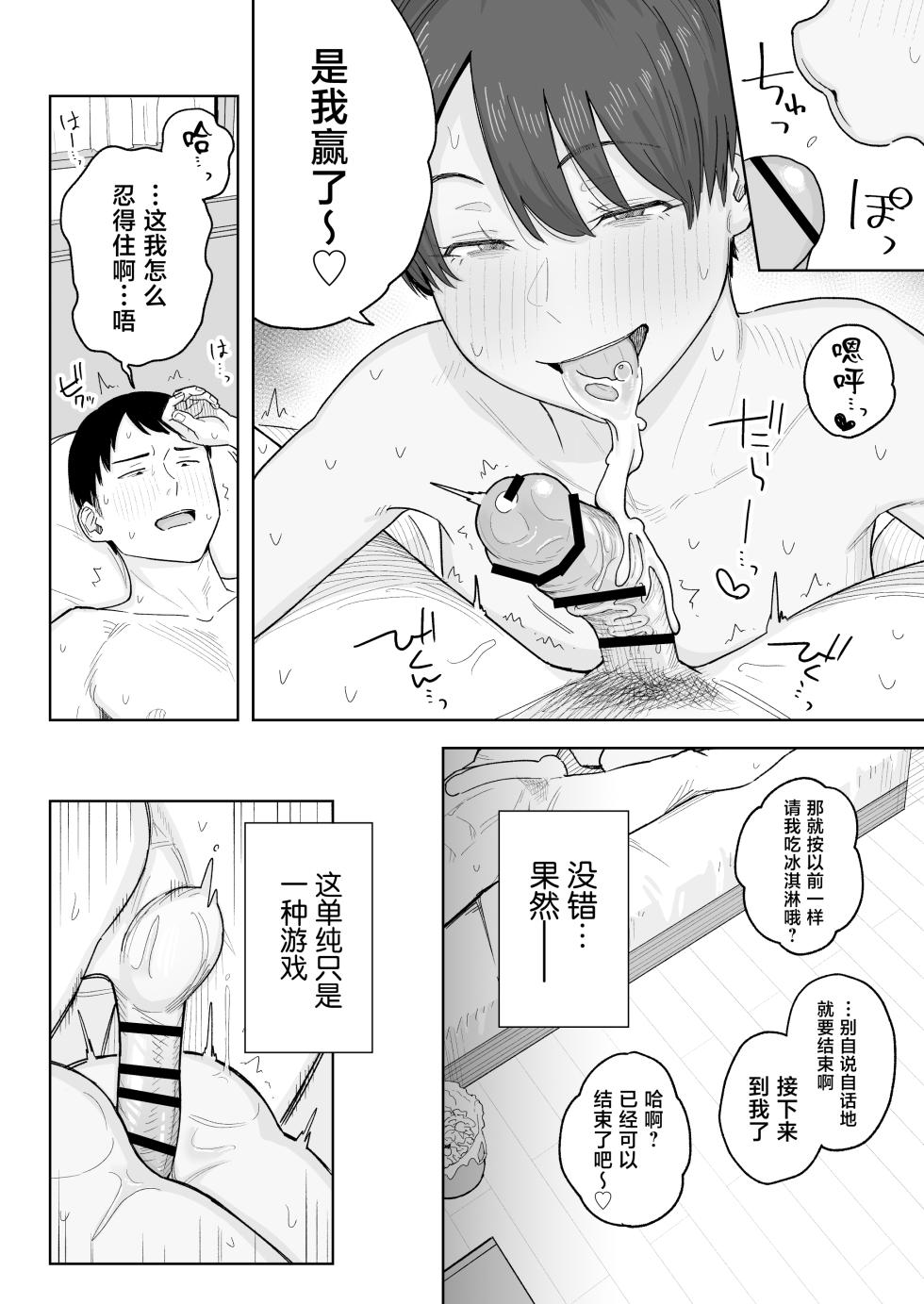 [Natsuzo] Mukashi Kara Otokoppoi Osananajimi mo Chanto Mesu ni Sodachimashita [Chinese] - Page 27